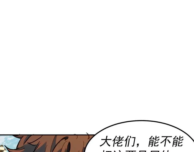 我被地球绑架了,第25话 十息,第13张